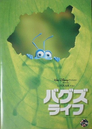 Amazon.co.jp: 【映画パンフ】バグズライフ ウォルト・ディズニー